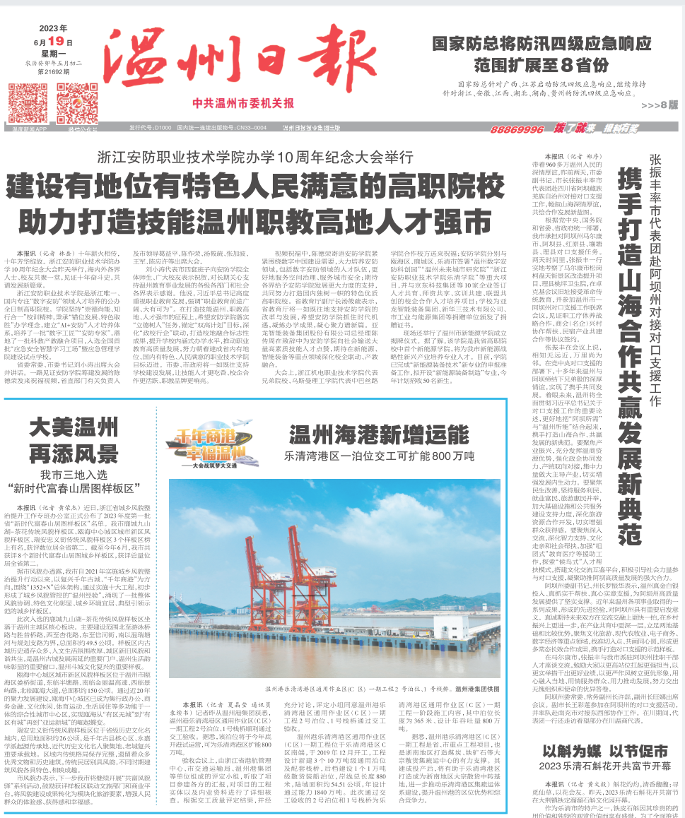 【温州日报】来利国际w66乐清湾港区一泊位顺遂交工