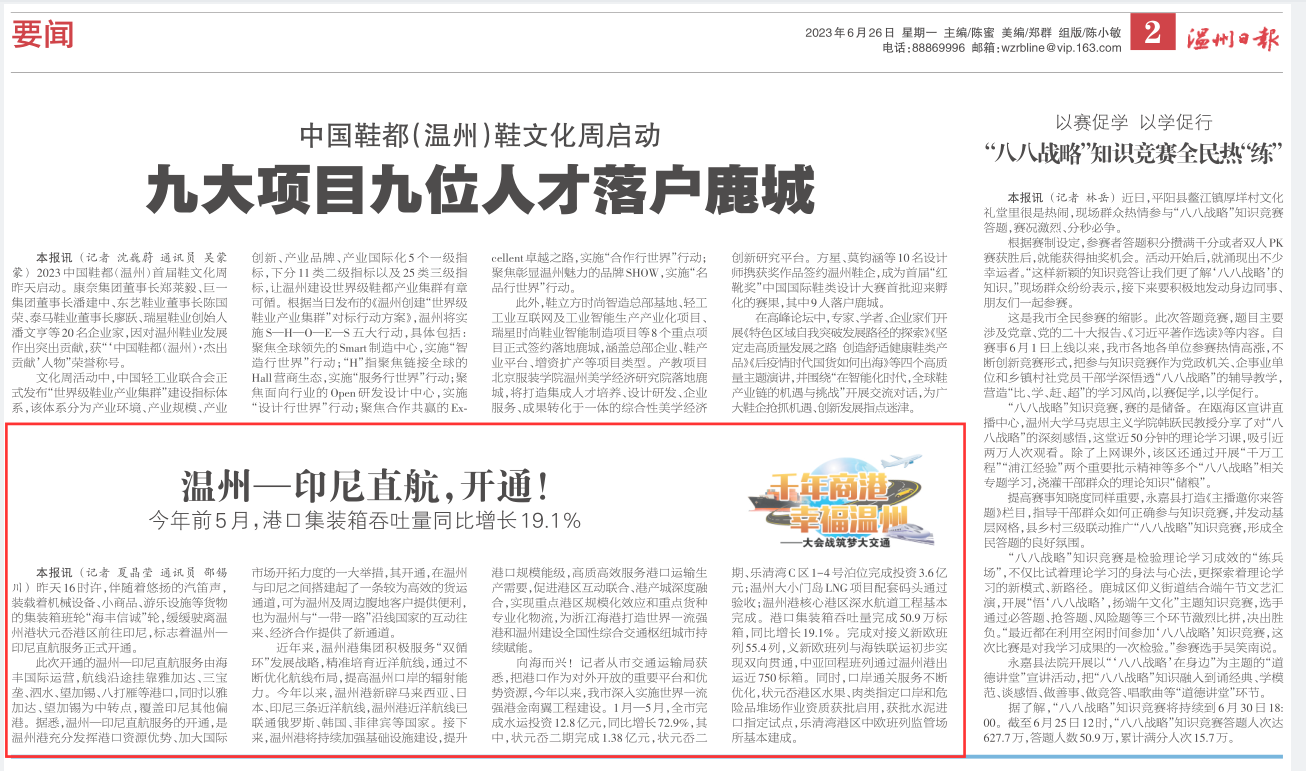 【温州日报】温州—印尼直航，，，开通！